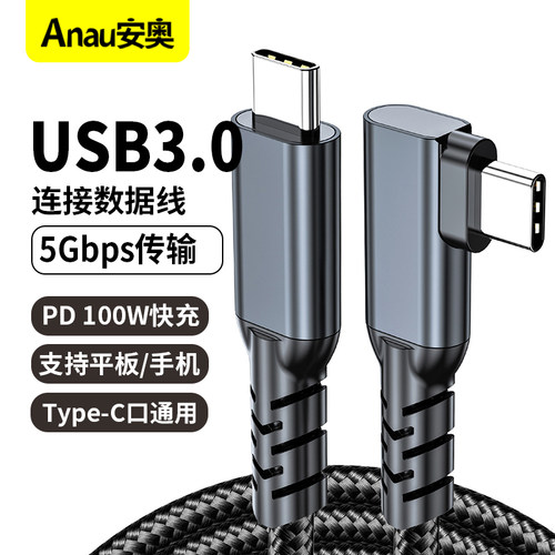 USB3.0 5Gbps数据线 双头C to C弯头type-c数据相机联机Oculus Quest2link连接线piconeo3/4VR头盔眼镜串流线