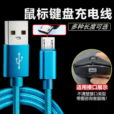 适用前行者英菲克外星人罗技鼠标充电线创世者G933/G933S耳机数据线G633/G633S发光通话USB音频线键盘充电线c