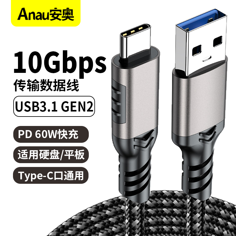 USB3.1 Gen2传输线10Gbps高速数据线 A to C Type-c传输支持PD60w快充平板手机连接笔记本移动硬盘视频传输线