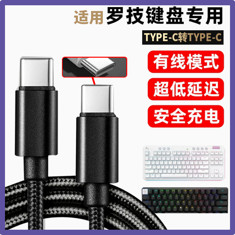 适用于罗技g903 g703 g502无线有线鼠标powerplay编织G913无线键盘连接线编织线 G913/G913TKL键盘充电数据线