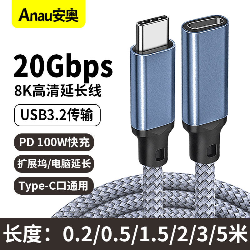 Type-c公对母延长线全功能16芯音视频转接加长4K投屏20Gbps数据线适用苹果16e/17 iphone15平板充电线3.1gen2