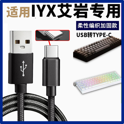 适用IYX艾岩MU68Pro Ultra电竞磁轴键盘连接USB电脑数据线机械键盘8K连接线USB转Type-c充电线2米 加长传输线