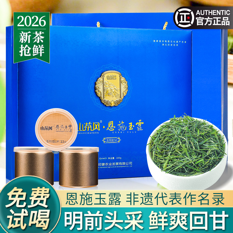 恩施玉露明前特级绿茶叶礼盒装