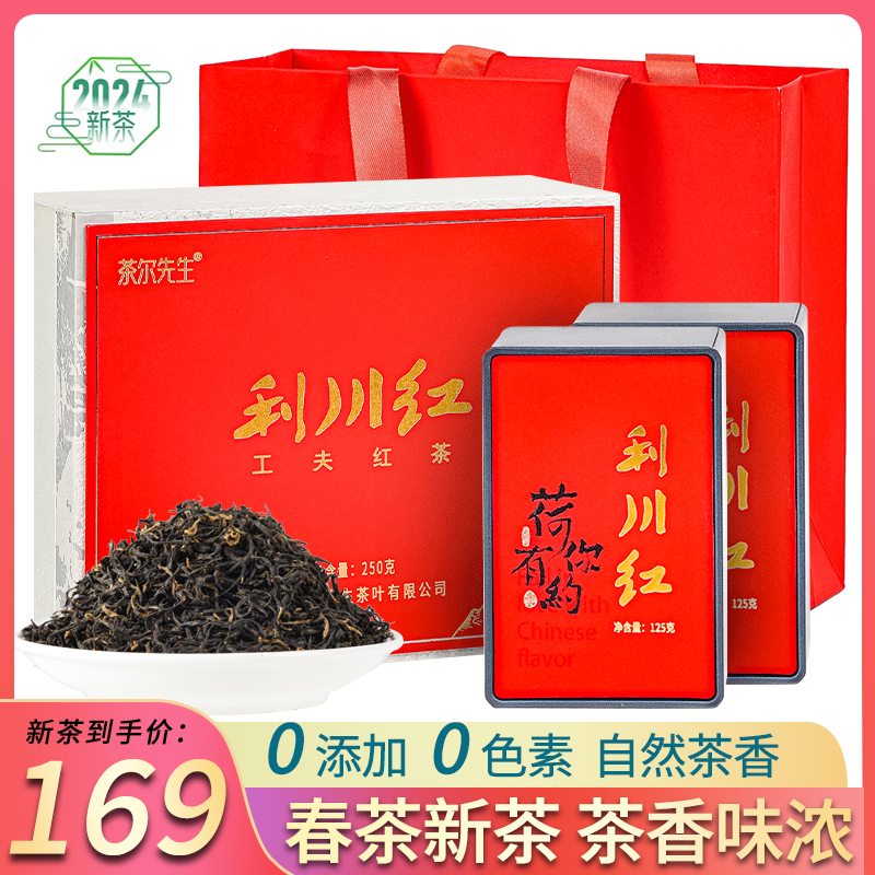 利川红红茶浓香耐泡茶叶礼盒装