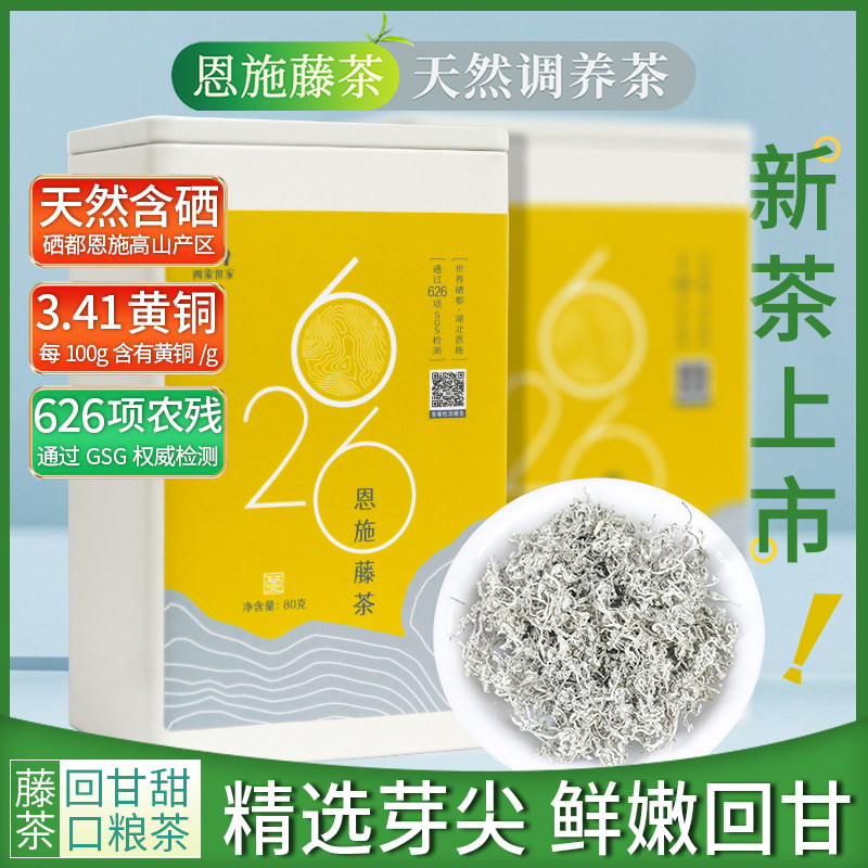 恩施藤茶龙须嫩芽尖莓茶80克罐装
