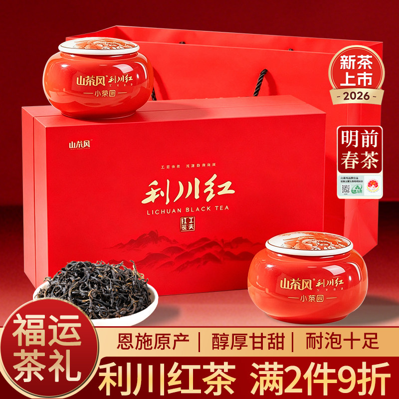 恩施利川红茶陶瓷礼盒装