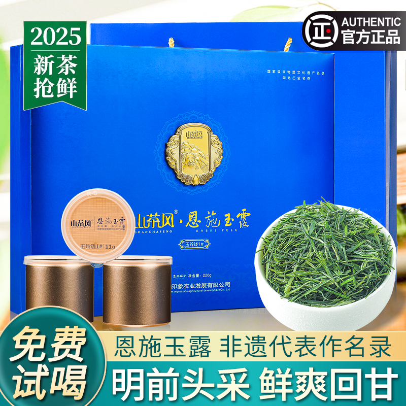 恩施玉露2025新茶特级绿茶礼盒装