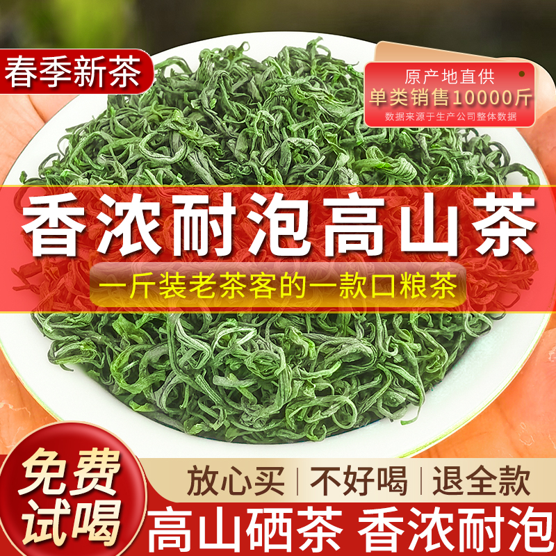 产地直供！浓香耐泡高山绿茶500g