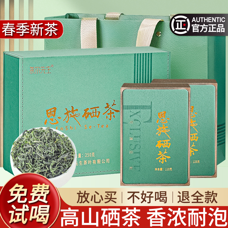 恩施硒茶明前春茶礼盒装
