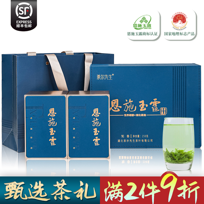 恩施玉露蒸青绿茶礼盒装
