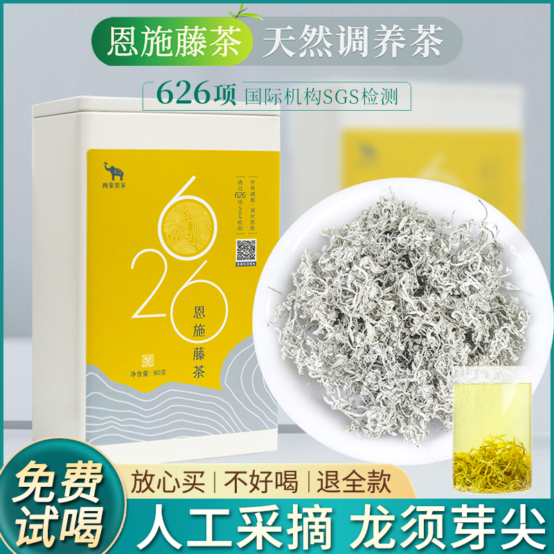 恩施藤茶龙须嫩芽尖莓茶80克罐装