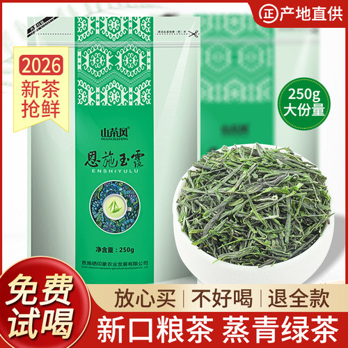 恩施玉露明前春茶 口粮茶自己喝