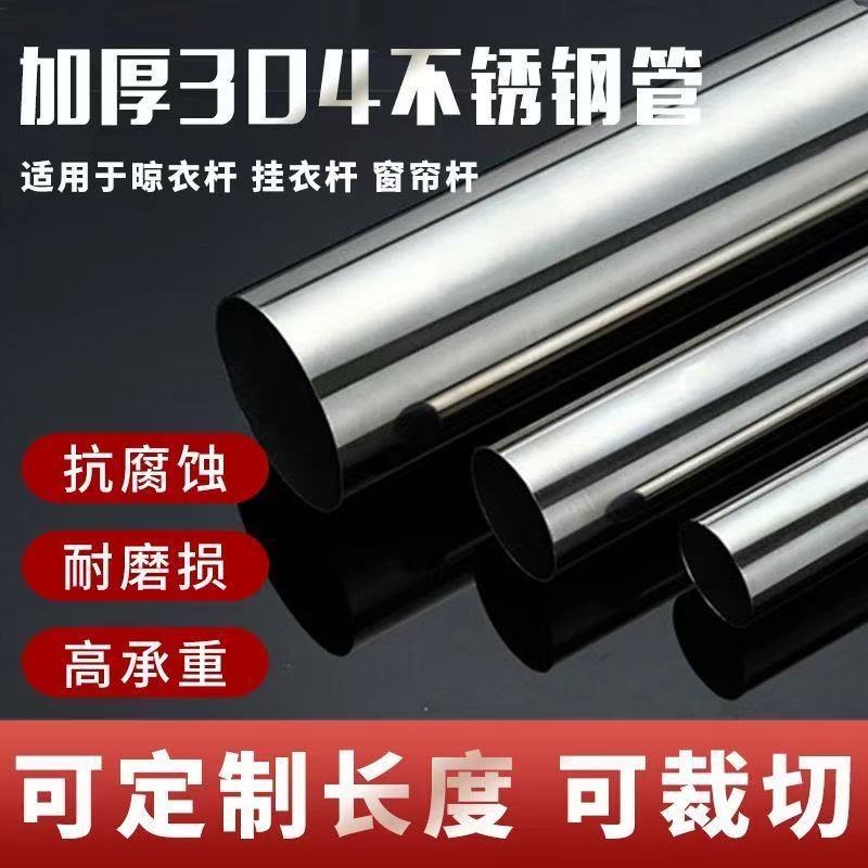 定制304不锈钢挂衣杆晾衣杆阳台调挂衣杆衣橱衣架挂杆不锈钢圆管