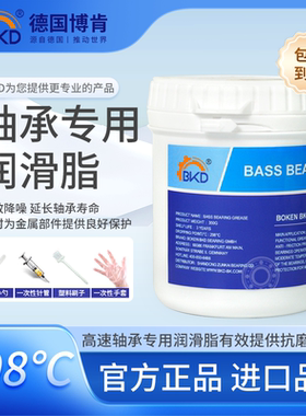 BKD德国轴承专用润滑脂汽车机械润滑脂耐高温298度润滑脂白色