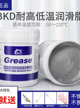 BKD德国进口防冻耐高低温润滑脂-50度汽车齿轮轴承机械保养润滑油