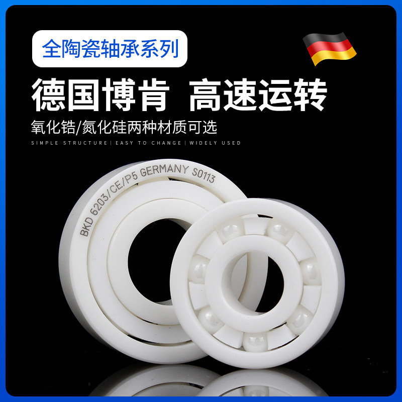 BKD德国进口陶瓷轴承6008CE氧化锆6009全陶瓷轴承6010 6011CE