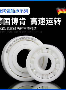 BKD德国进口陶瓷轴承MR115CE氧化锆MR188全陶瓷轴承104 105 106CE
