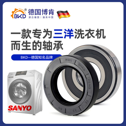 三洋洗衣机配件轴承套装BKD进口轴承油封大全6205密封件