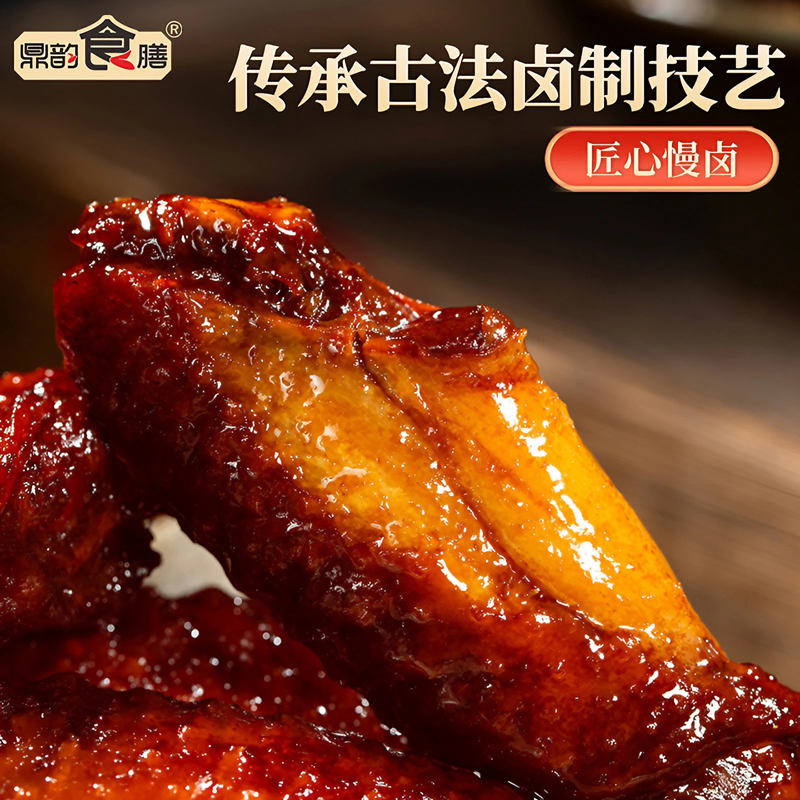 鼎韵食膳蜜汁鸡翅中香辣卤味