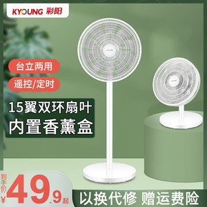 彩阳电风扇落地扇家用机械摇头定时风扇台式立式宿舍节能静音电扇