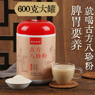 正宗古方八珍粉营养谷物代餐粉饱腹冲饮滋补养胃脾胃古法早餐食品