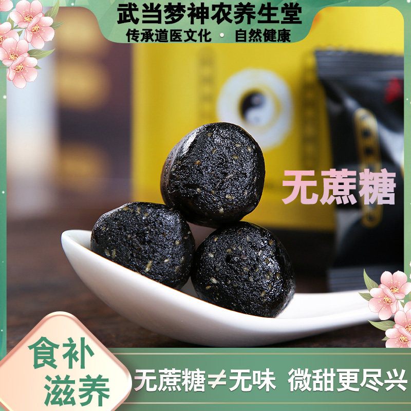 健康九晒九蒸黄精黑芝麻丸无蔗糖孕妇轻断食代餐辟谷丸零食品