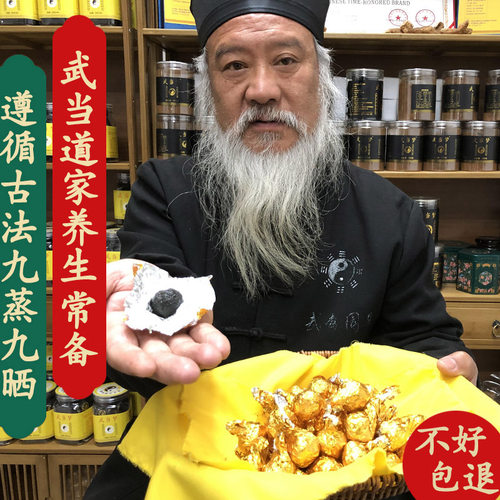 道家养生九蒸黄精黑芝麻丸辟谷