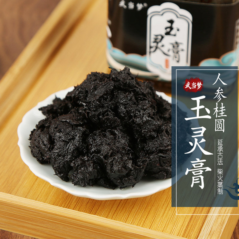 古法玉灵膏正品人参桂圆糕正宗王孟英玉林膏营养品女人吃的滋补品