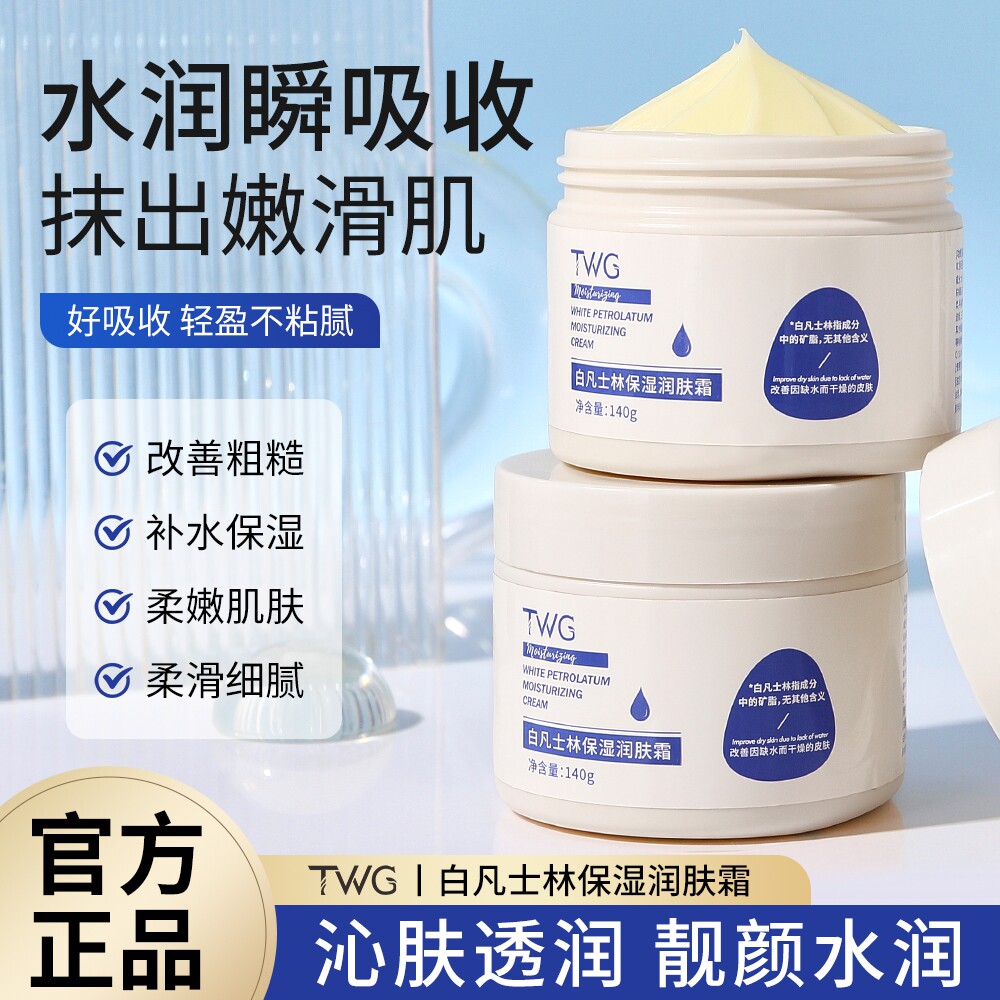 白凡士林润肤霜水润肌肤男女通用图片