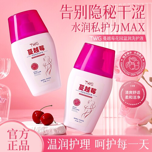蔓越莓女性妇科清洁花园护理私密