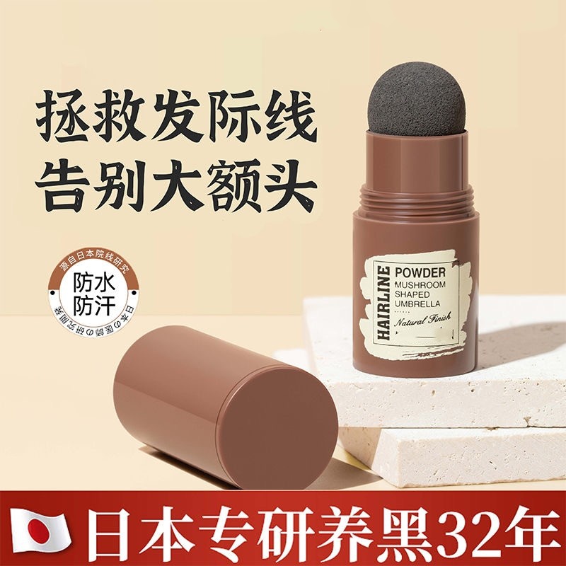 日本发际线粉修容阴影修饰填充头