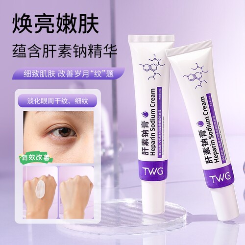 肝素钠膏淡化黑眼圈眼袋保湿眼周