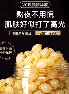左旋维vc紧致抗皱精华乳面部补水保湿变白淡化黑色素收缩毛孔亮肤