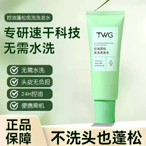 免洗洗发水蓬松控油不发干柔顺