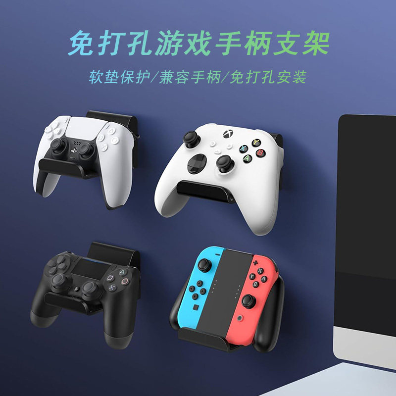ps4ps5xboxswitch游戏手柄挂墙支架创意收纳外壳底座周边配件挂架
