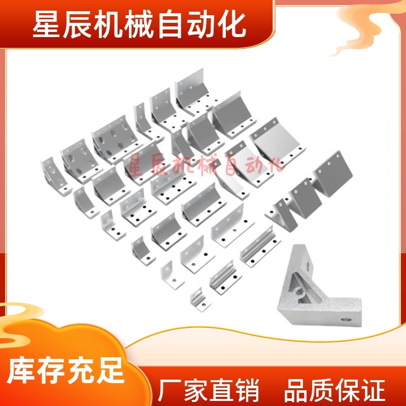 ABC01-206-20-14/34/54/15/35/55铝型材挤压角座 固定角码 连接件