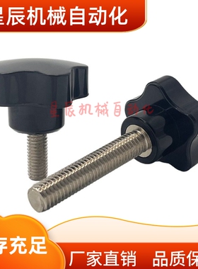 HLE-D25-M5/M6-L10 L15 L20 L25 L30 L35 L40 L50五星把手 外螺纹