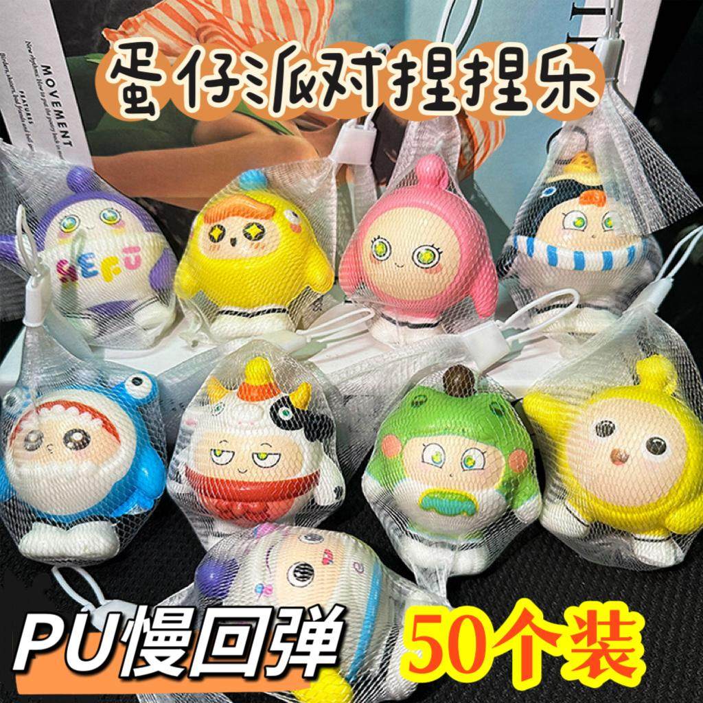 蛋仔派对捏捏乐益智玩具无毒奖励捏捏乐解压玩具全班生日小礼物,玩具/童车/益智/积木/模型,捏捏乐/按按乐,淘宝优惠券,粉丝福利购,淘宝优惠卷