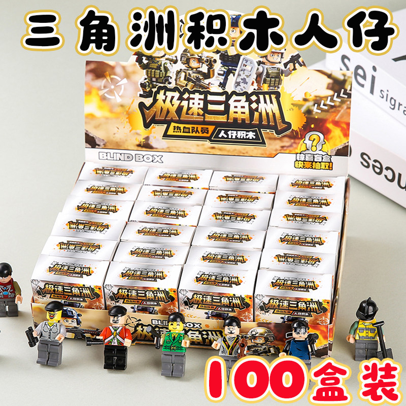 三角洲积木小人盲盒小学生奖励儿童玩具小礼物创意幼儿园小礼品