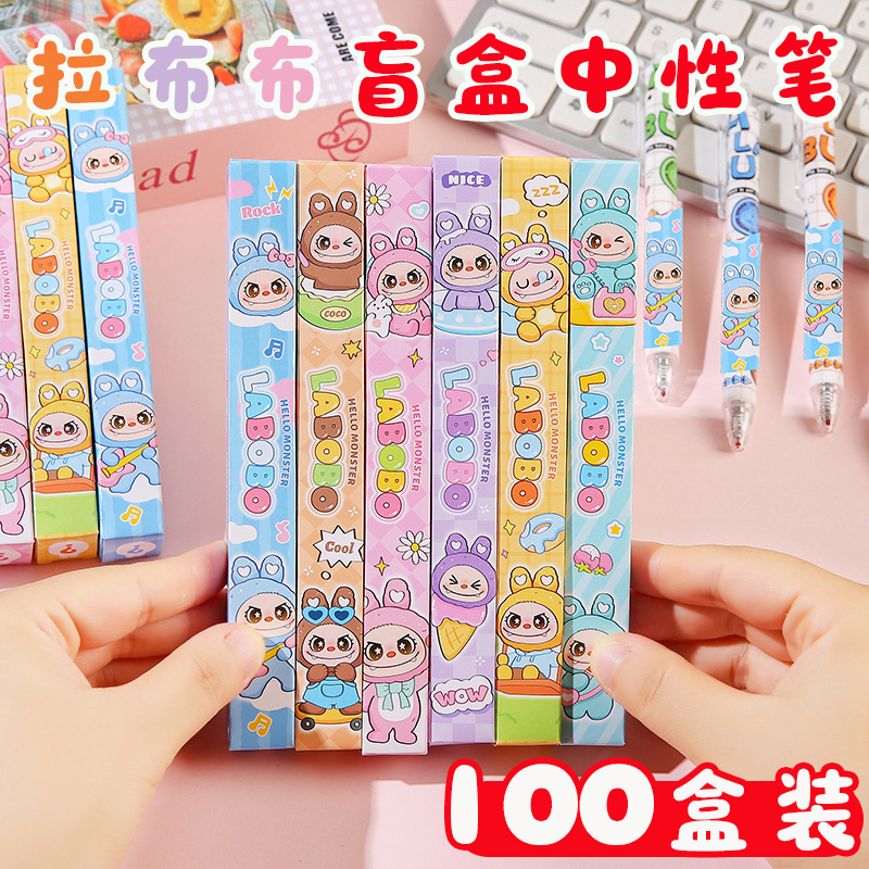 卡通可爱拉布布盲盒笔儿童小学生创意文具小礼品盒装节日礼物
