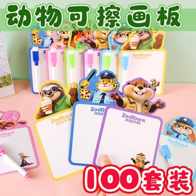 幼儿园生日分享修奥礼品动物城儿童创意可擦画板开学奖励小礼物