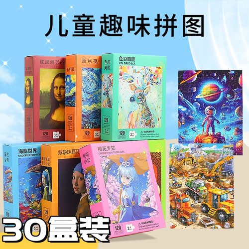 小学生奖励小礼品儿童趣味拼图玩具幼儿园开学小礼物实用益智奖品