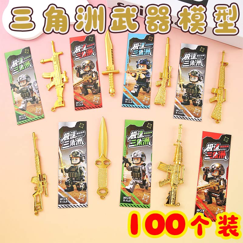 六一儿童节小礼物三角洲创意武器摆件玩具小学生奖品幼儿园小礼品