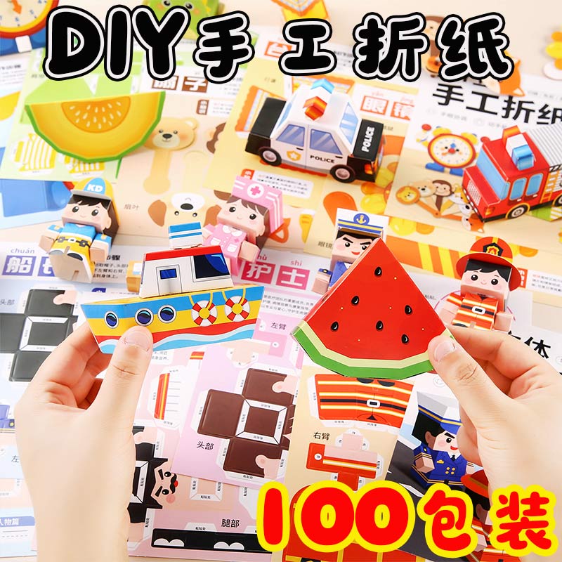 六一儿童节小礼物手工立体贴纸小学生奖品幼儿园生日分享小礼品