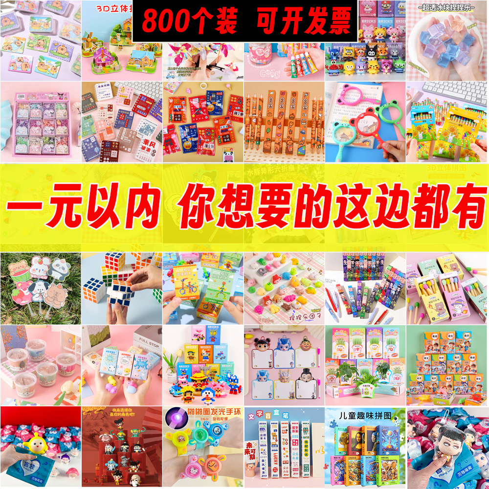 幼儿园小礼品全班儿童实用奖励奖品分享盲盒玩具开学礼物小学生