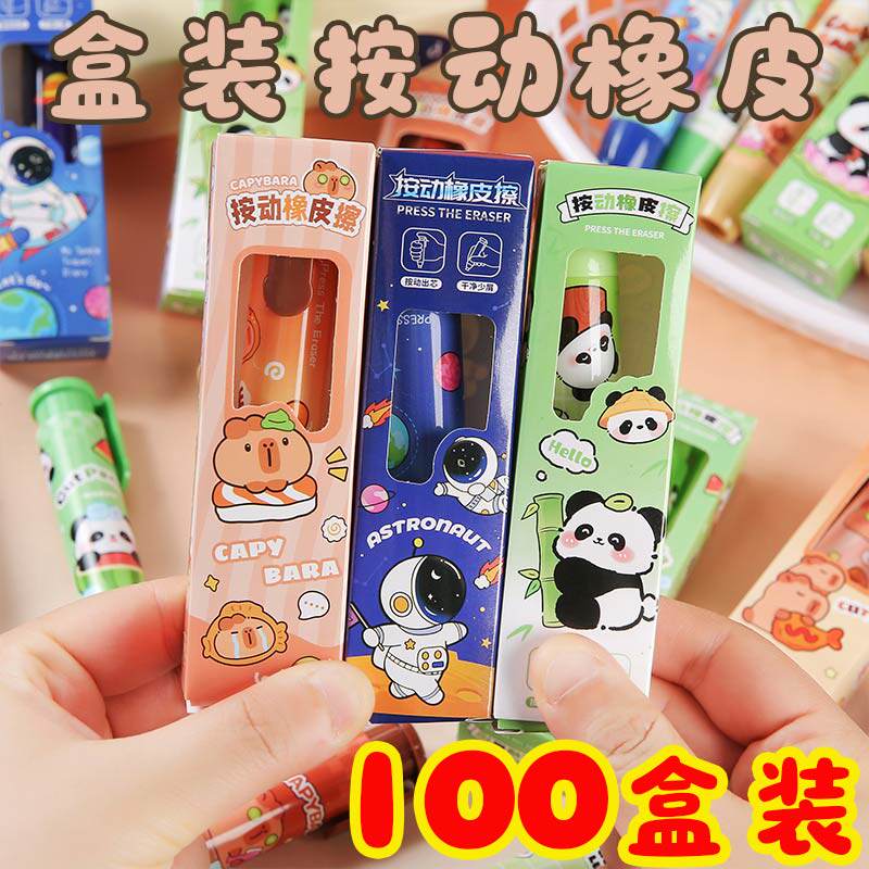 小学生奖励小礼品盒装按动橡皮擦创意儿童文具生日分享小礼物