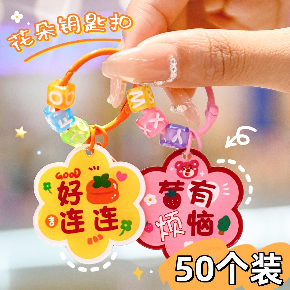 小学生奖励实用礼品创意儿童花朵钥匙扣幼儿园全班开学季小礼物