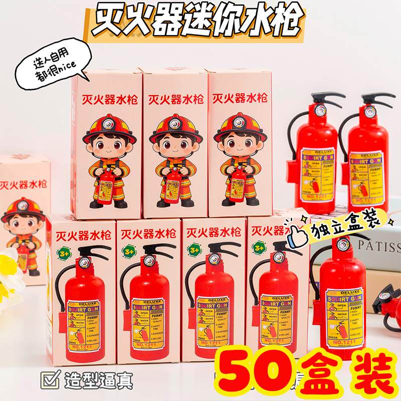 奖励小学生礼品灭火器水枪夏季儿童小礼物创意幼儿园生日小礼品