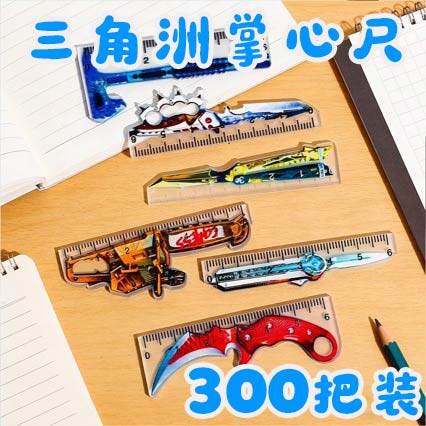 三角洲掌心尺子小学生奖励礼物幼儿园生日分享伴手礼儿童节小礼品