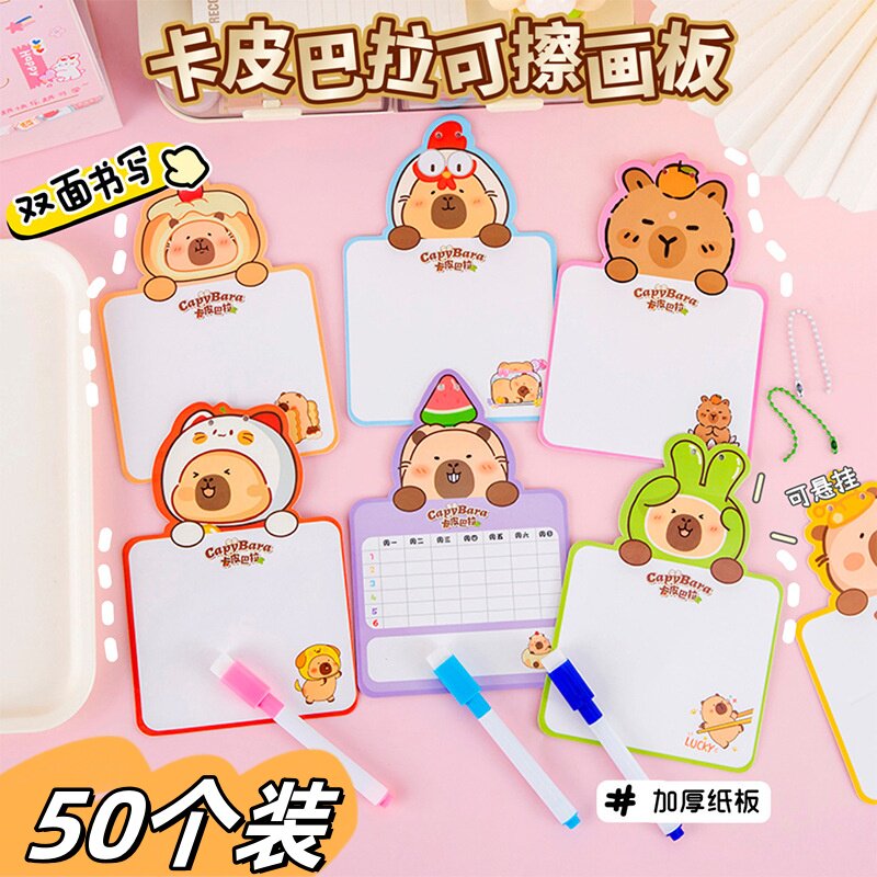 幼儿园开学招生小礼物卡皮巴拉擦画板儿童创意小礼品一二年级奖品
